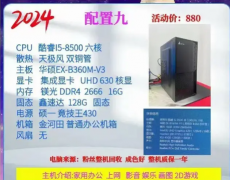 二手台式电脑